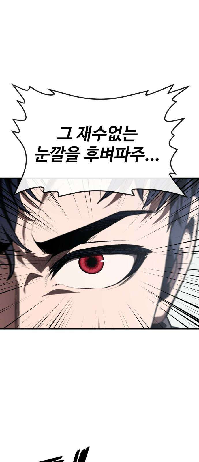 러스트 29화 - 최기중은 내가 죽일 거야 106