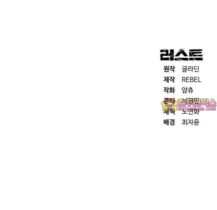 러스트 29화 - 최기중은 내가 죽일 거야 114