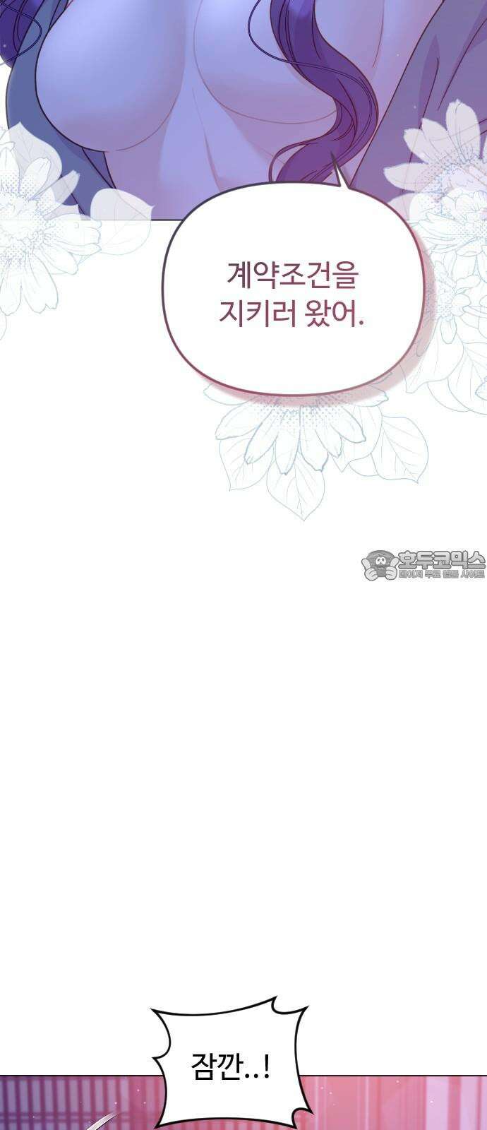 죽거나 혹은 사랑에 빠지거나 2부 19화 3
