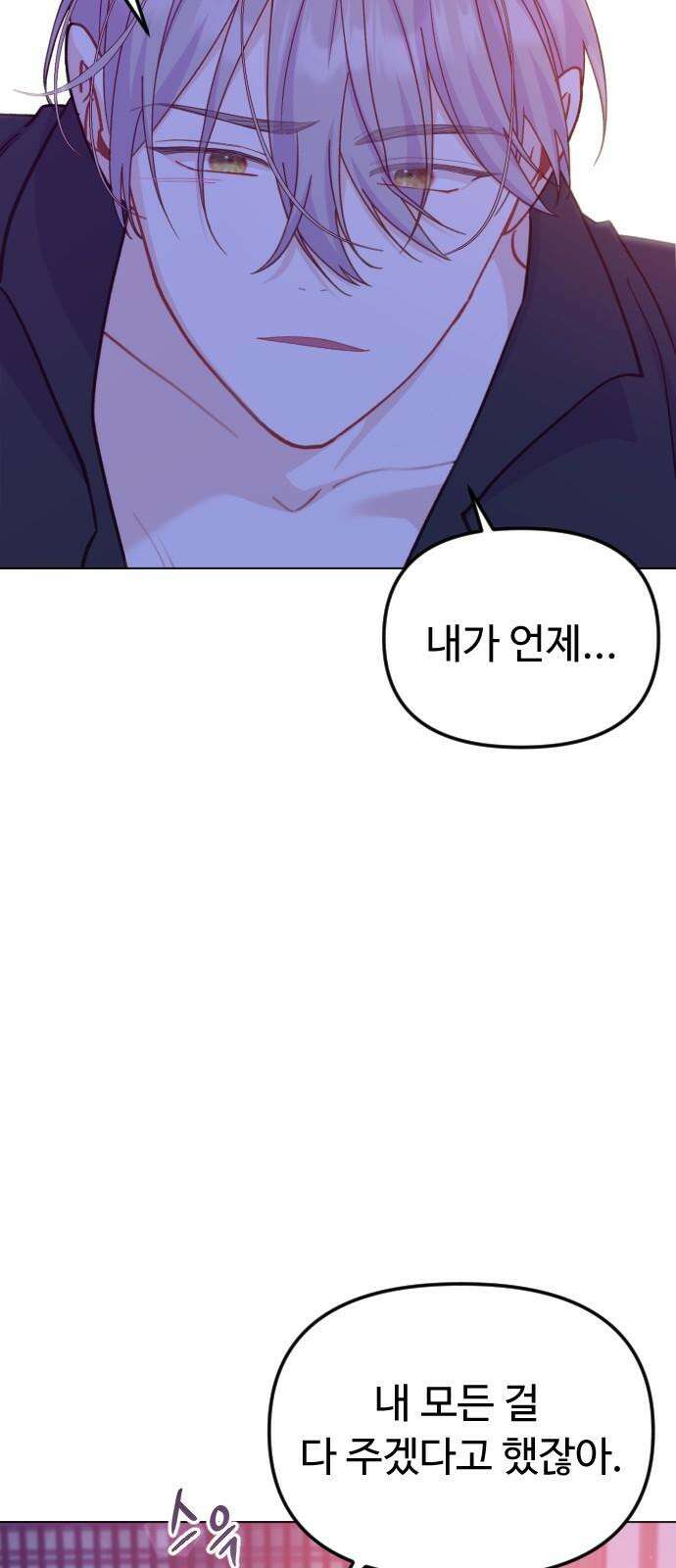 죽거나 혹은 사랑에 빠지거나 2부 19화 5