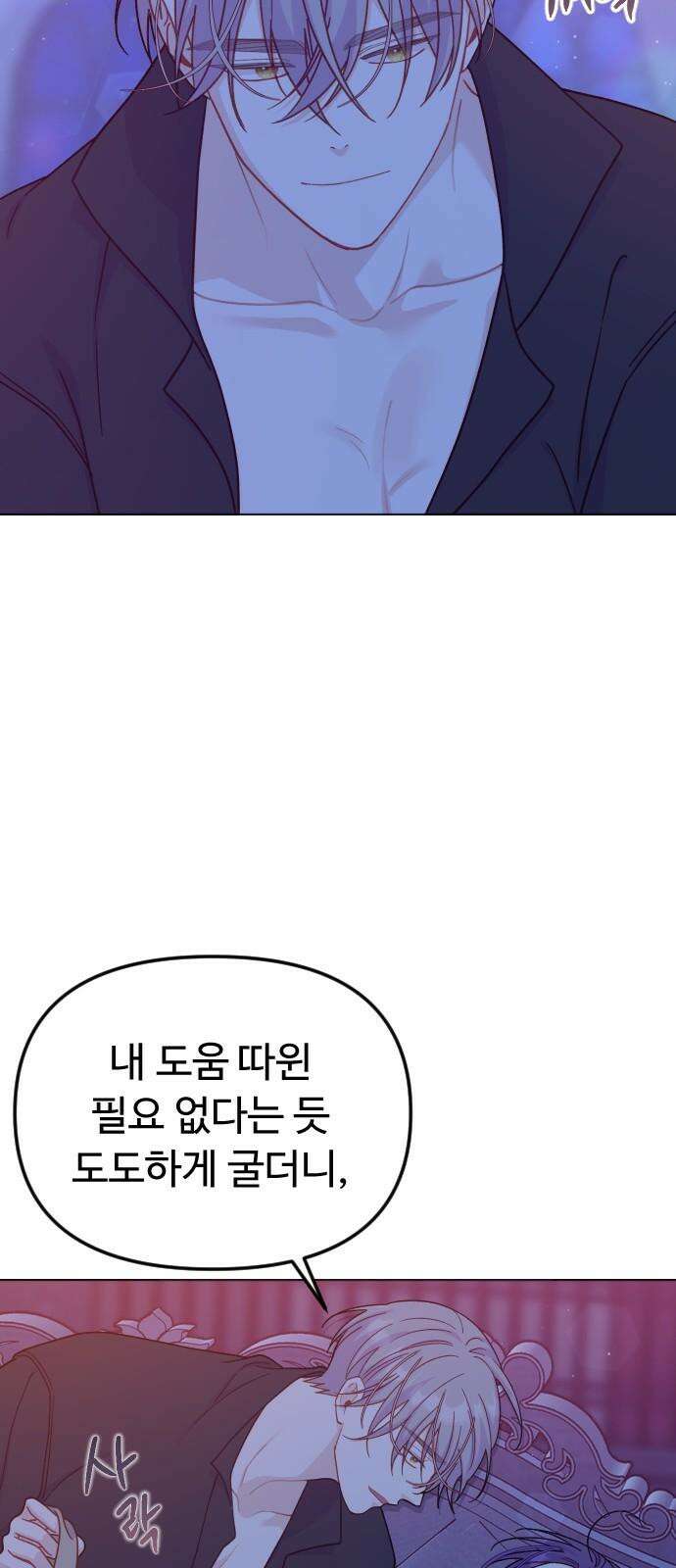 죽거나 혹은 사랑에 빠지거나 2부 19화 16