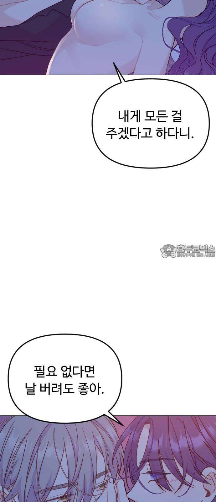 죽거나 혹은 사랑에 빠지거나 2부 19화 18