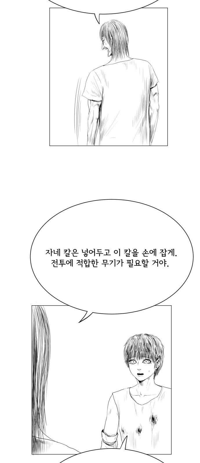 날의 뒤편에서． 5화 8