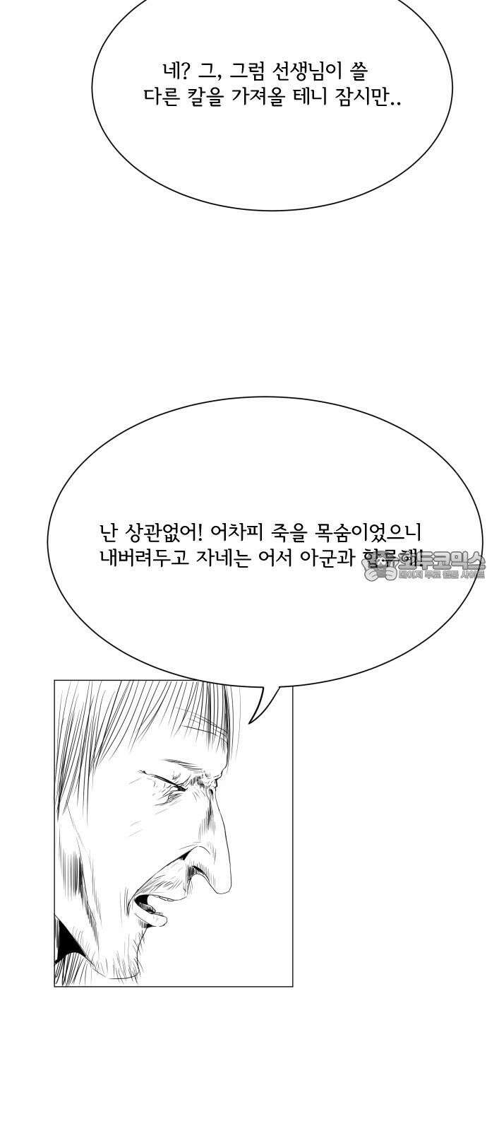 날의 뒤편에서． 5화 9