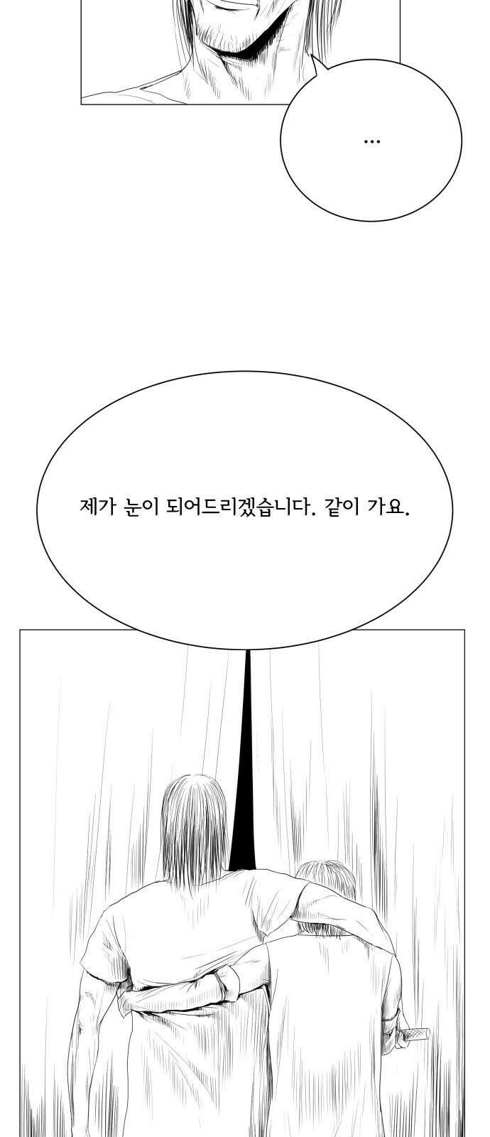 날의 뒤편에서． 5화 13