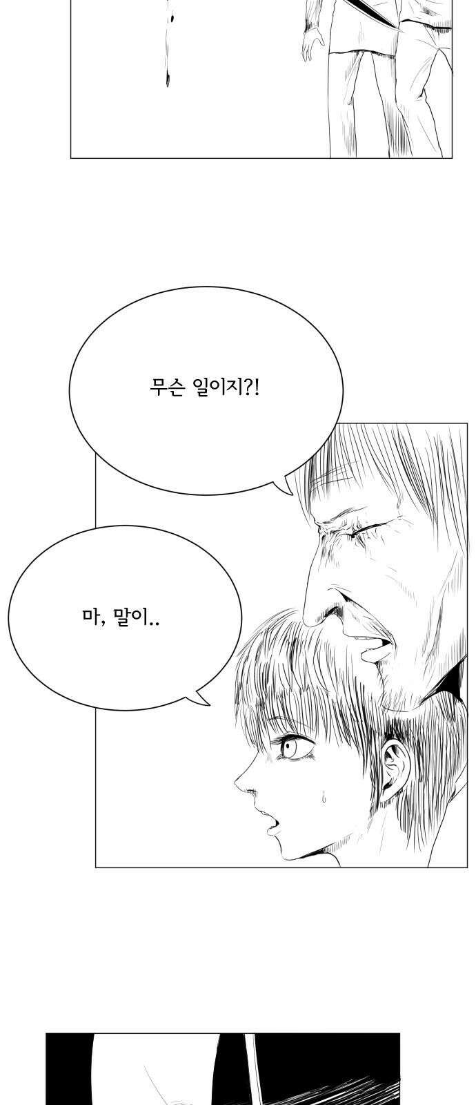 날의 뒤편에서． 5화 22
