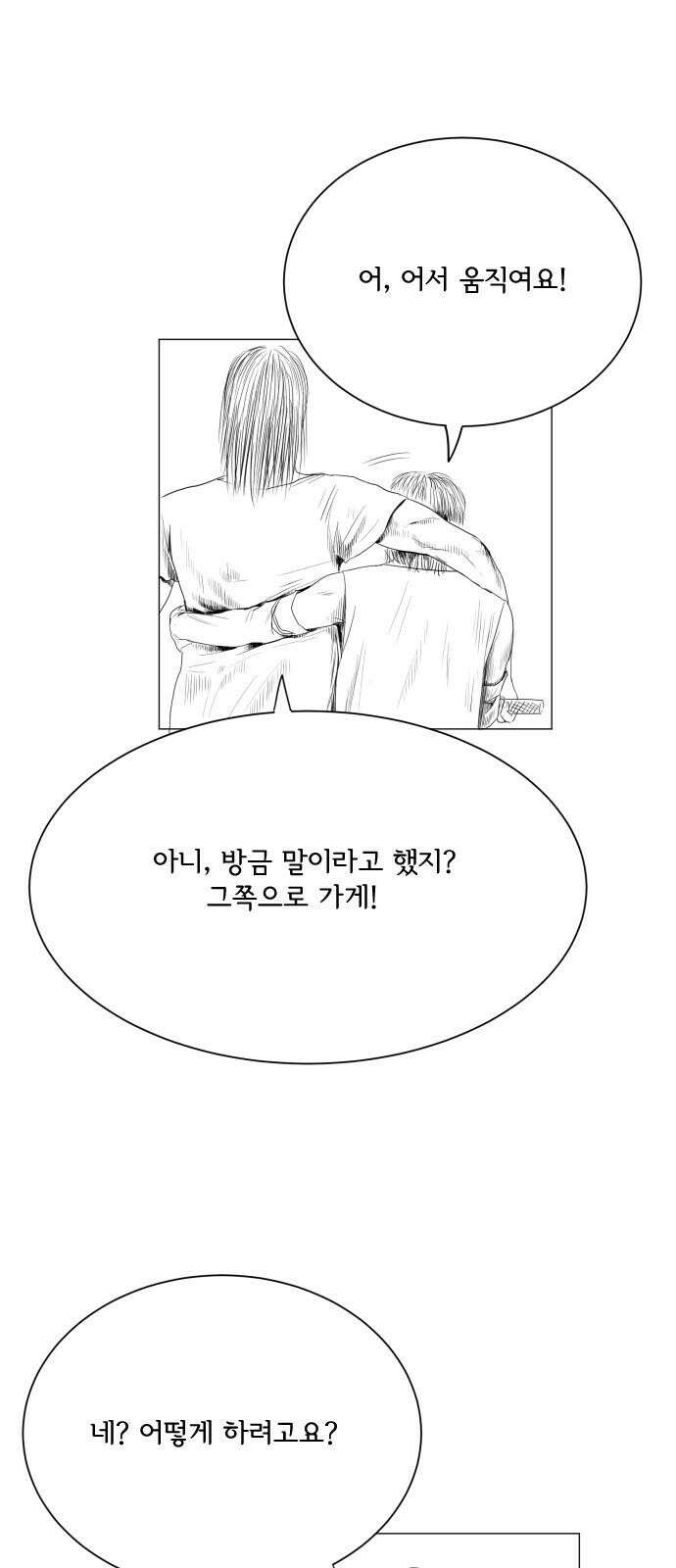 날의 뒤편에서． 5화 29