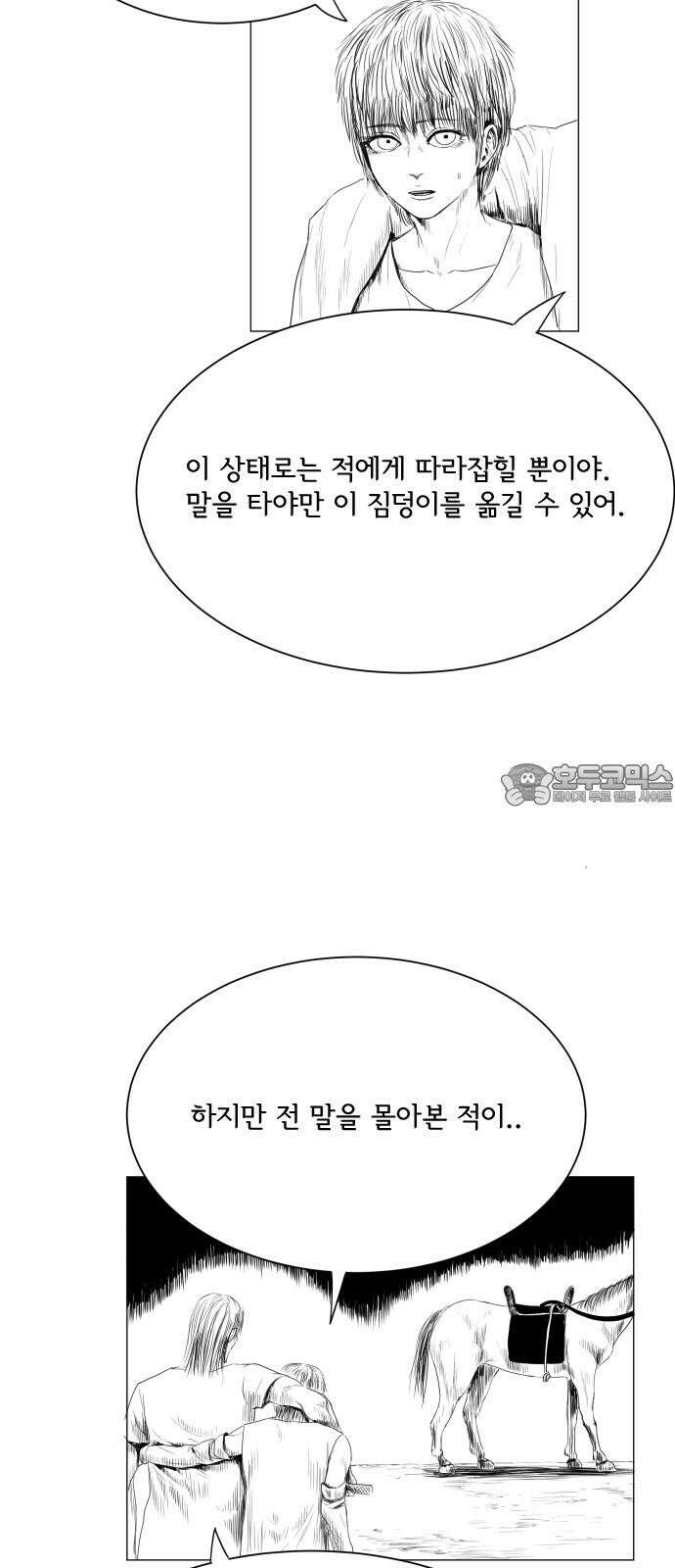 날의 뒤편에서． 5화 30