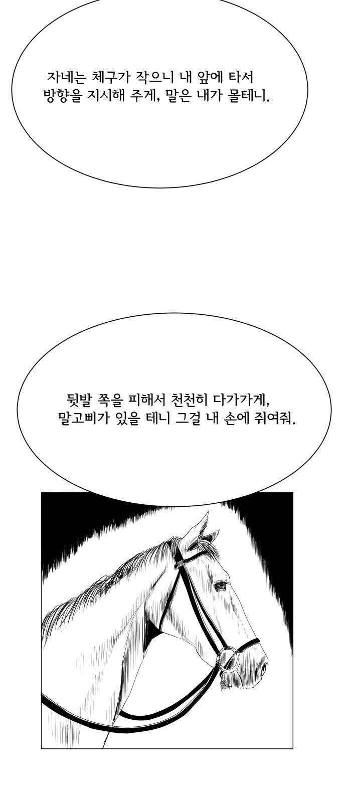 날의 뒤편에서． 5화 31