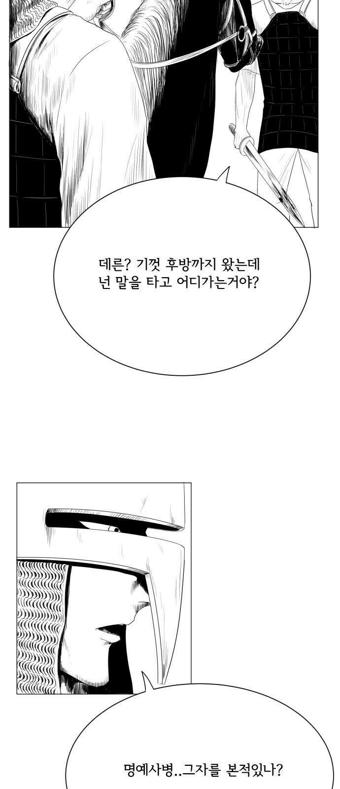 날의 뒤편에서． 5화 41