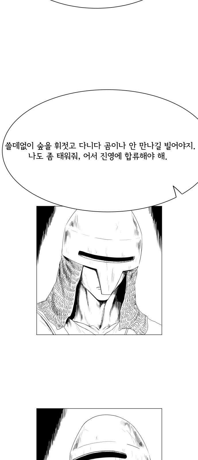 날의 뒤편에서． 5화 43