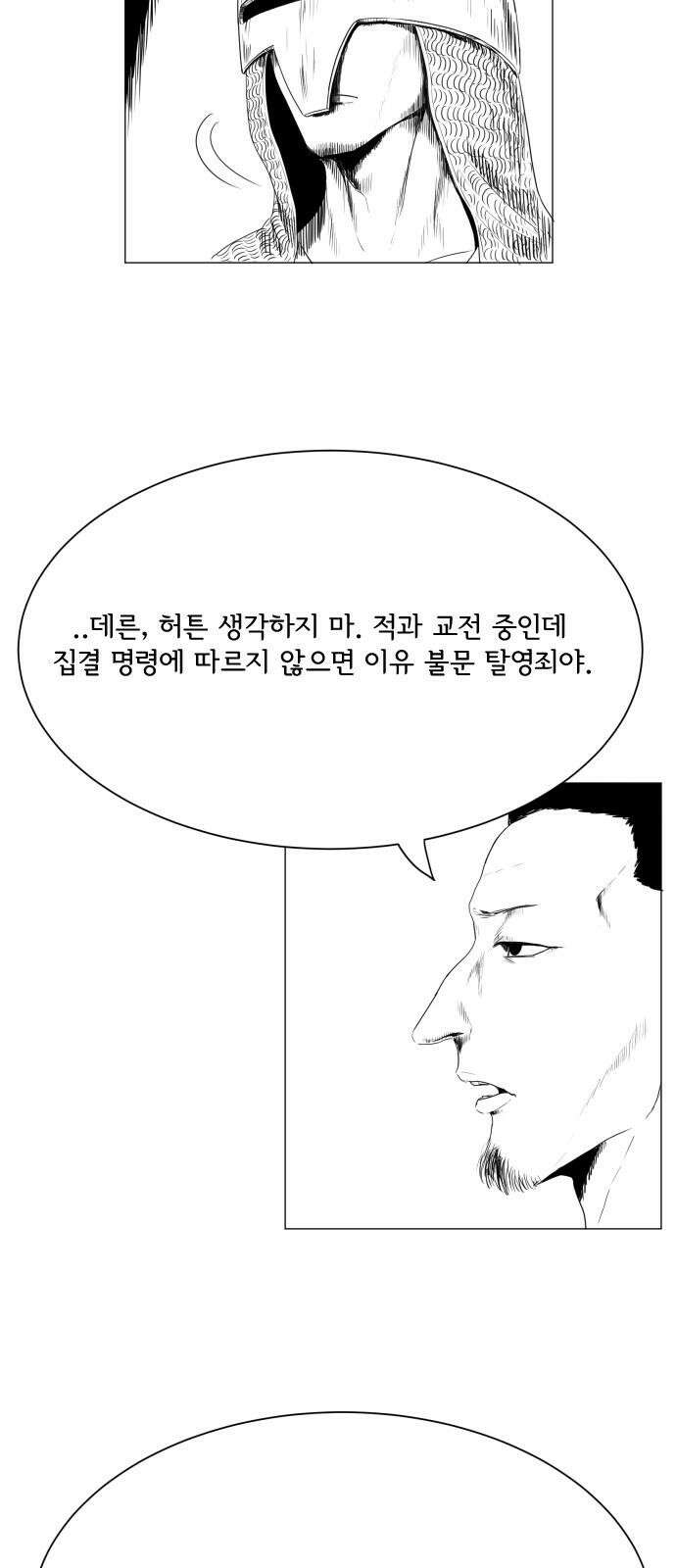 날의 뒤편에서． 5화 44