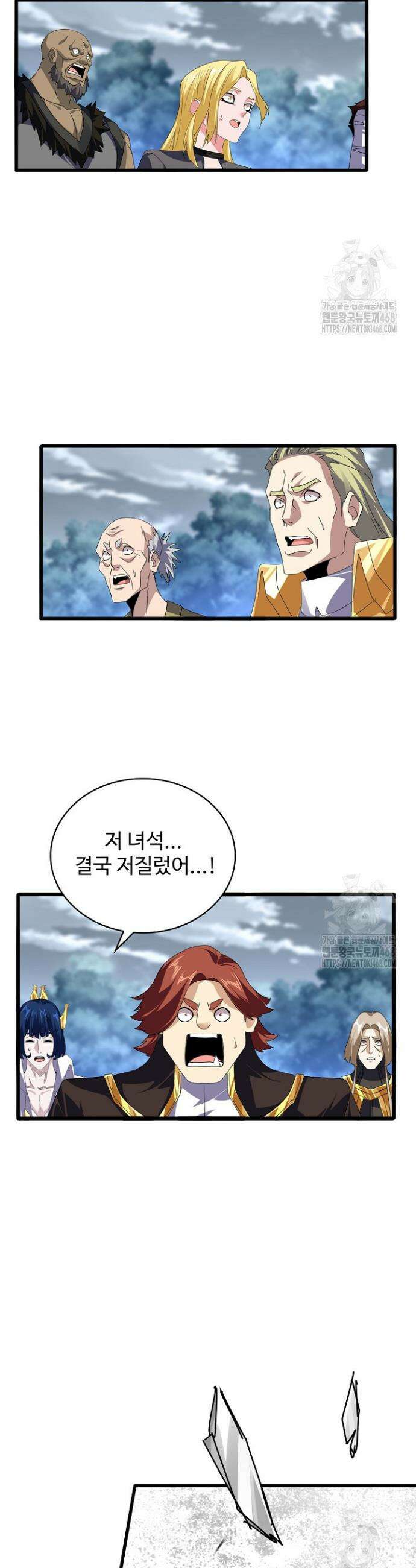 마황의 귀환 519화 2