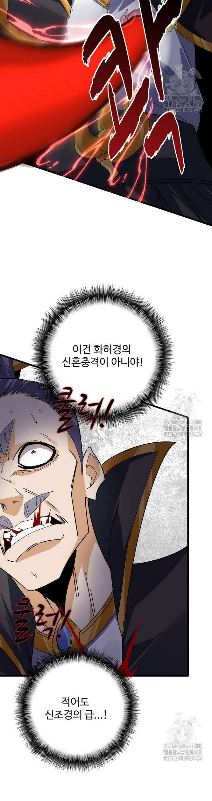 마황의 귀환 519화 13