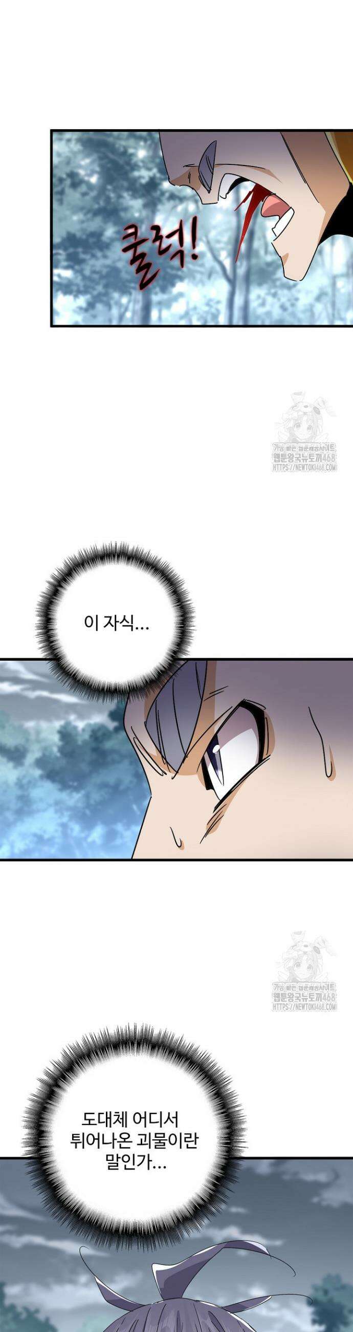 마황의 귀환 519화 14