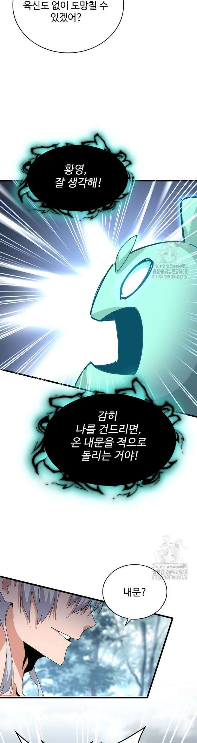 마황의 귀환 519화 33