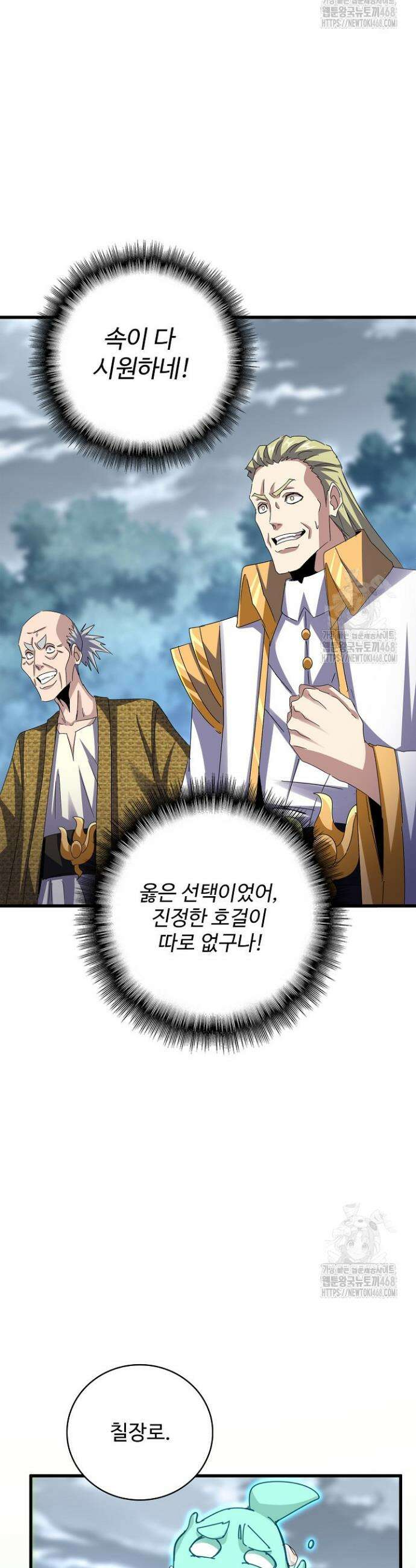 마황의 귀환 519화 37