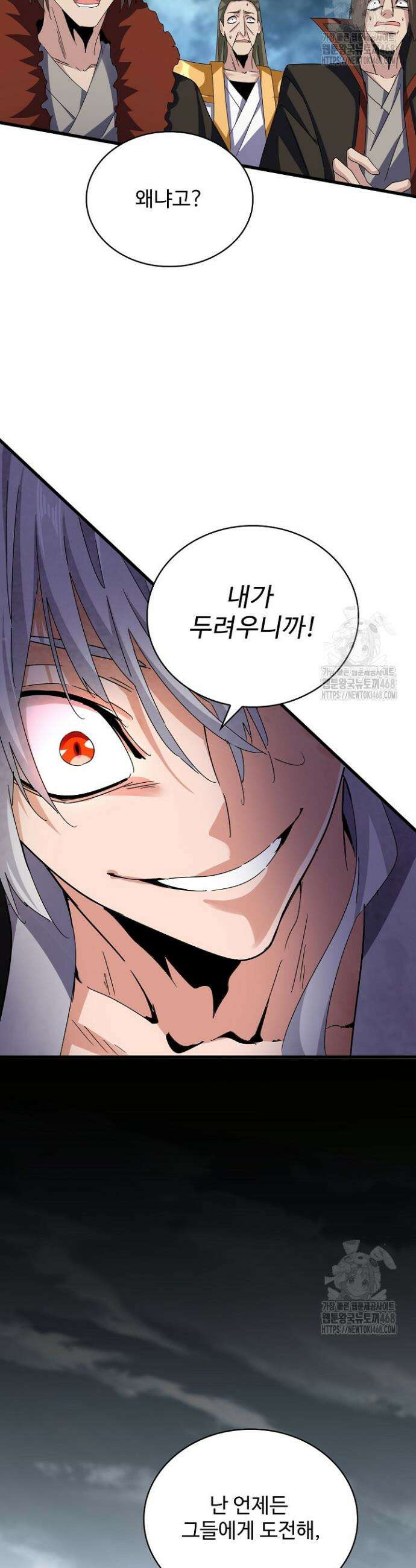 마황의 귀환 519화 39