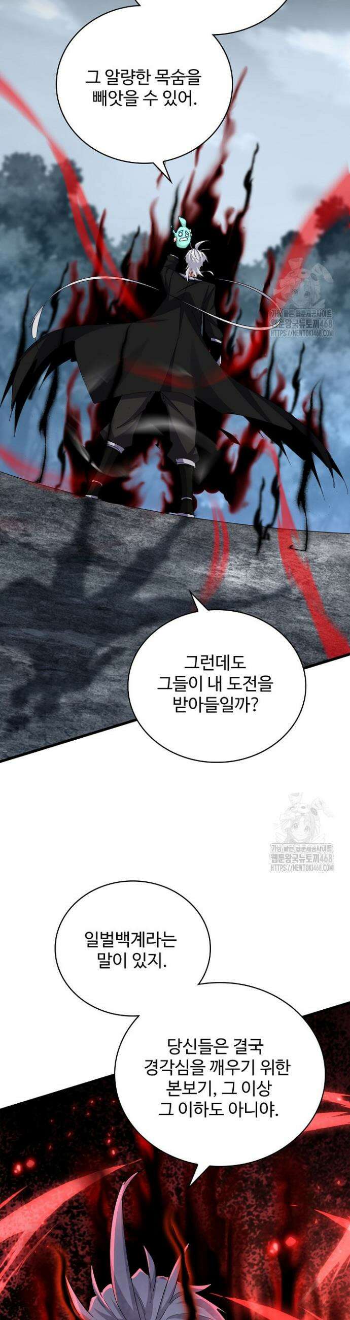 마황의 귀환 519화 40