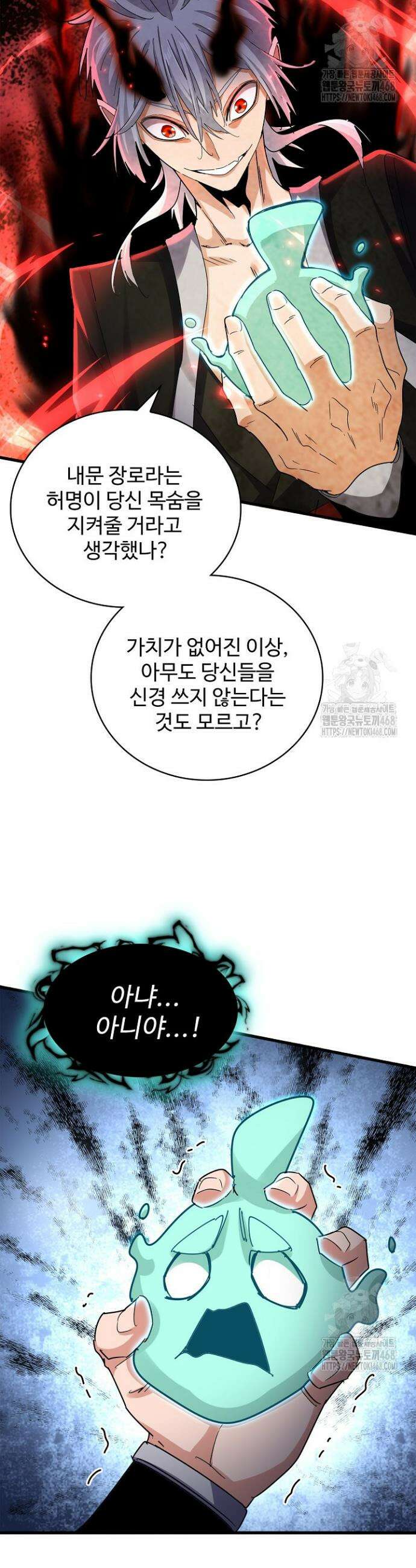 마황의 귀환 519화 41