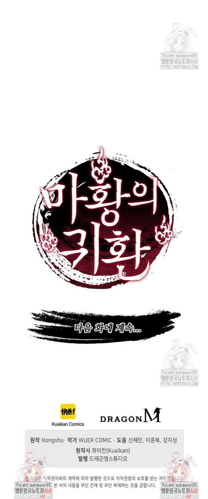 마황의 귀환 519화 43