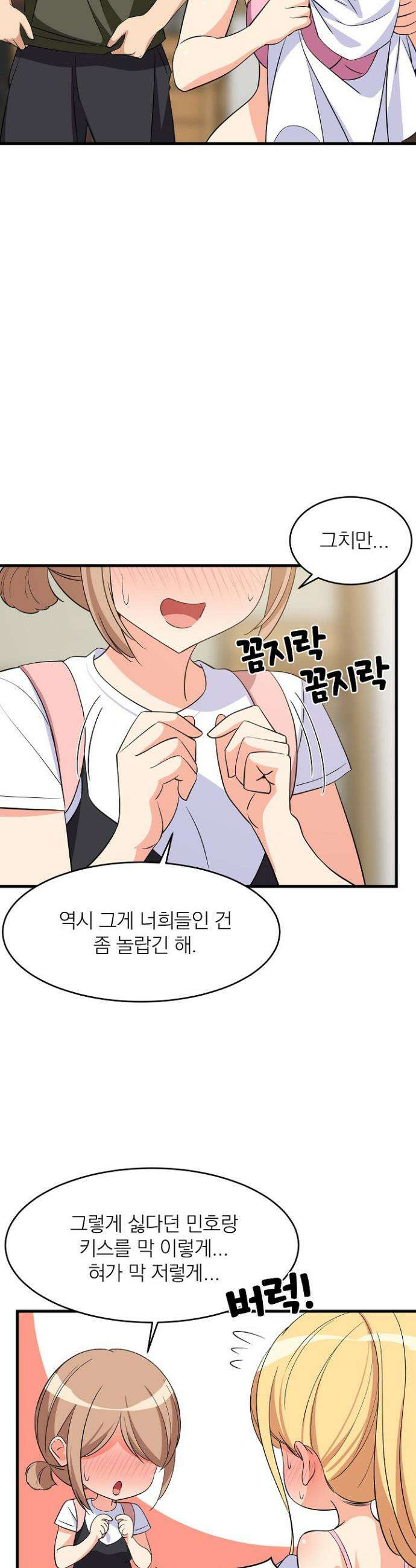 성적떡상 59화 3
