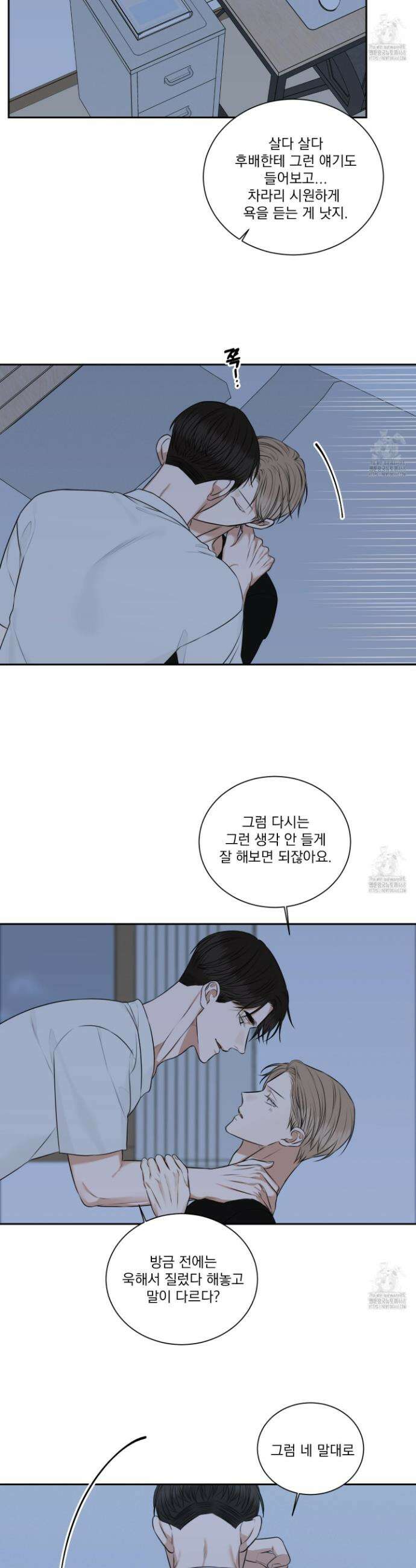 석산이 머문 자리 14화 6