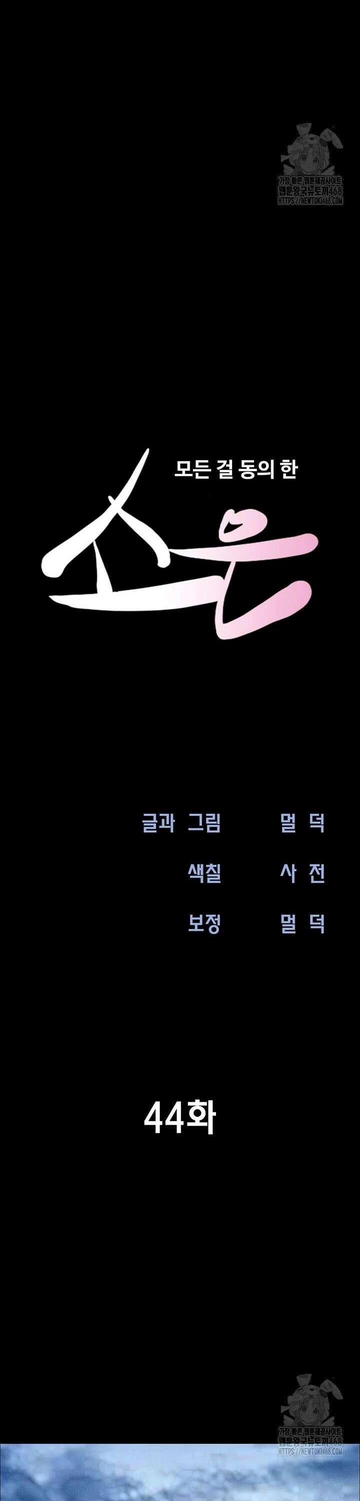 소은 44화 4