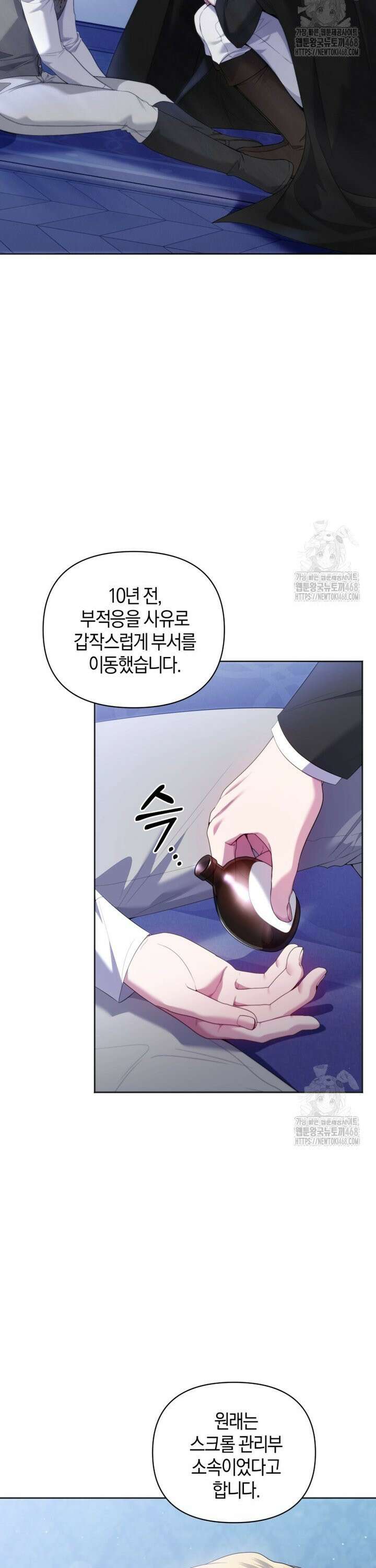 말단 공무원은 출세가 하고 싶어서 8화 2