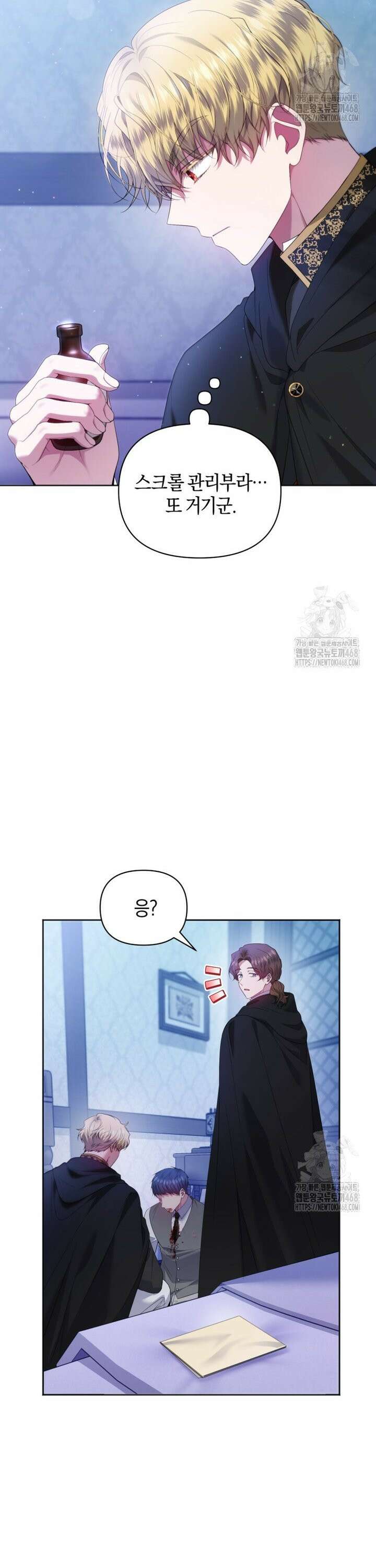 말단 공무원은 출세가 하고 싶어서 8화 3