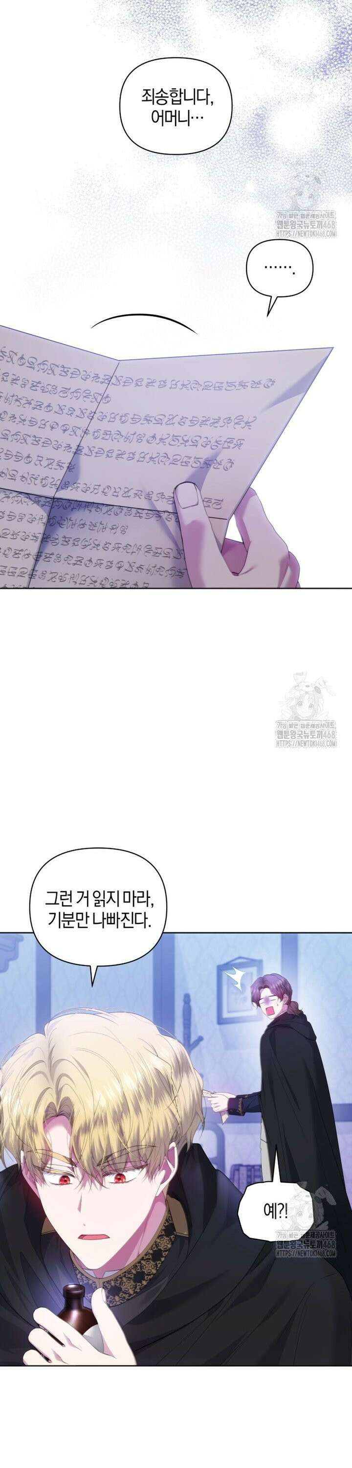 말단 공무원은 출세가 하고 싶어서 8화 5