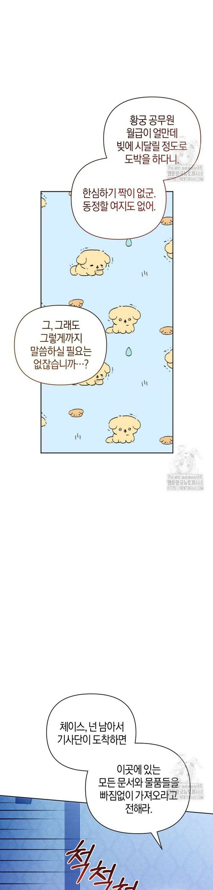 말단 공무원은 출세가 하고 싶어서 8화 6