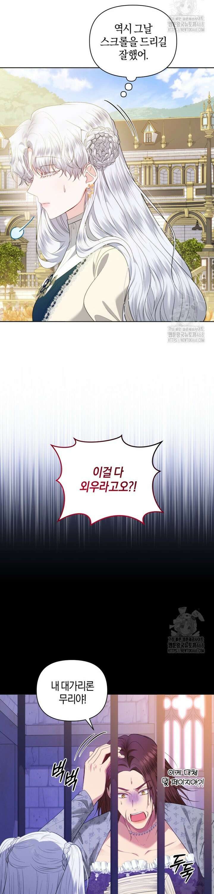 말단 공무원은 출세가 하고 싶어서 14화 2