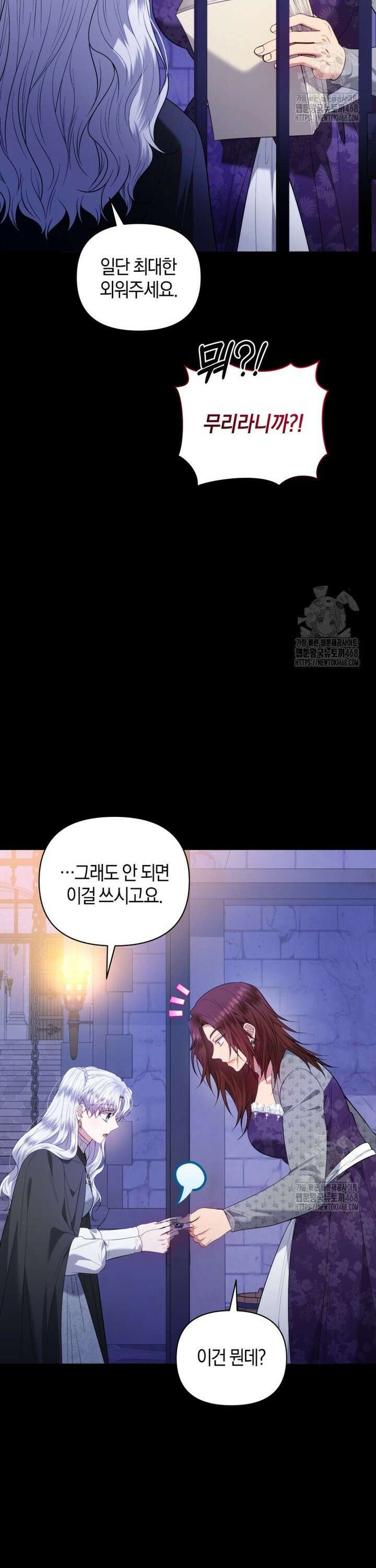 말단 공무원은 출세가 하고 싶어서 14화 3