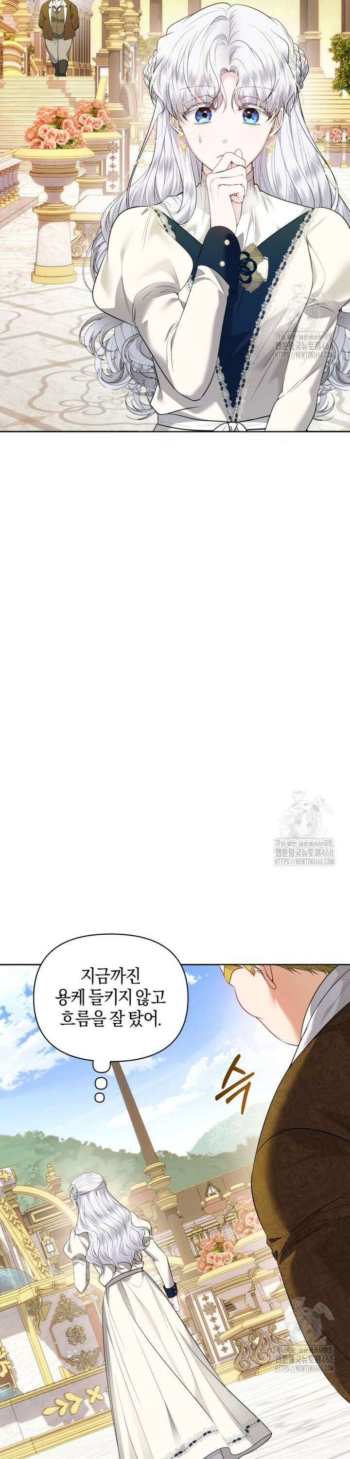 말단 공무원은 출세가 하고 싶어서 14화 7