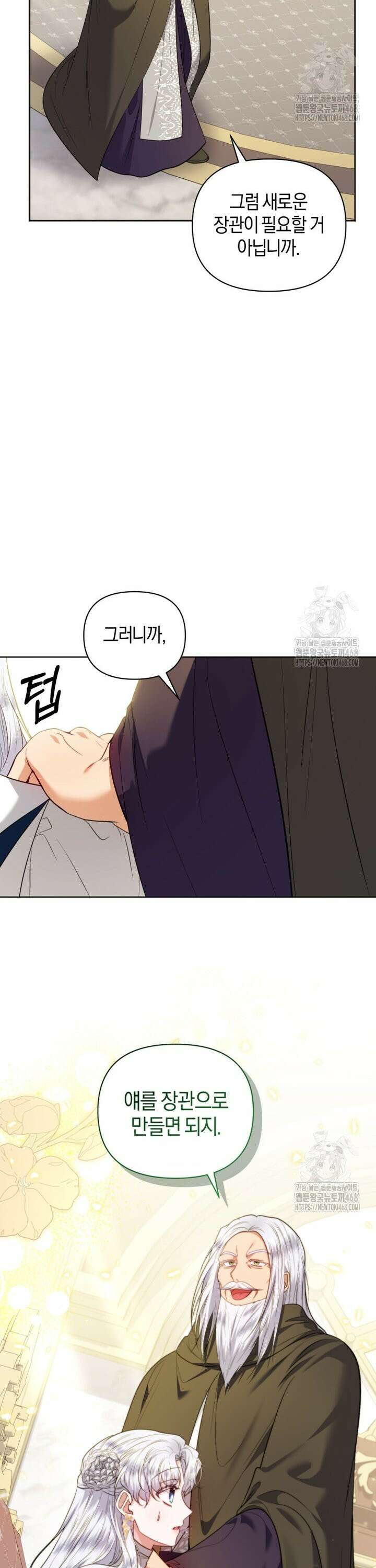 말단 공무원은 출세가 하고 싶어서 20화 3