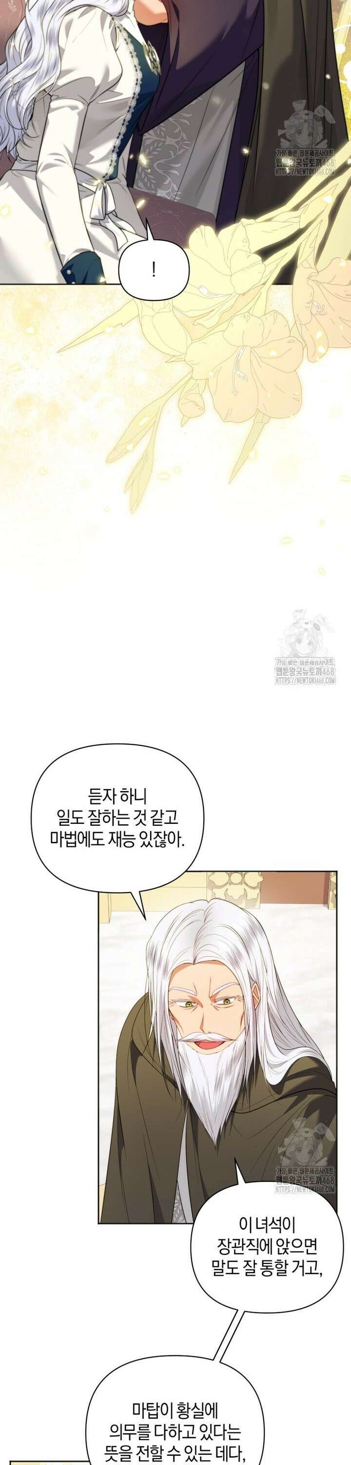 말단 공무원은 출세가 하고 싶어서 20화 4