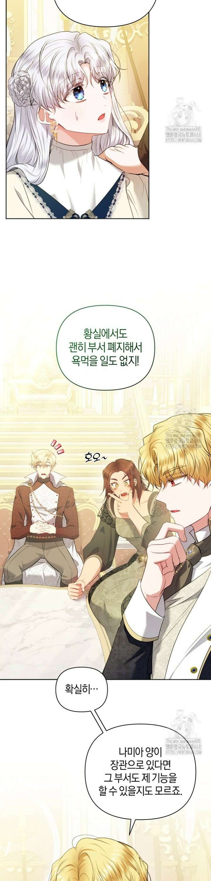 말단 공무원은 출세가 하고 싶어서 20화 5