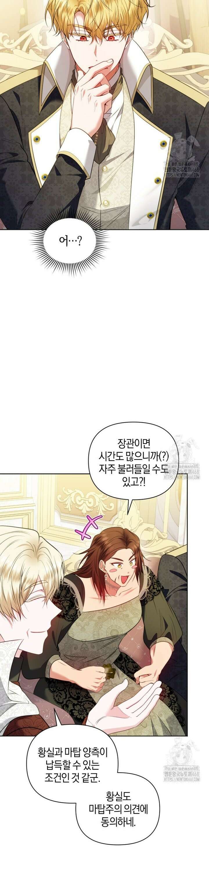 말단 공무원은 출세가 하고 싶어서 20화 6