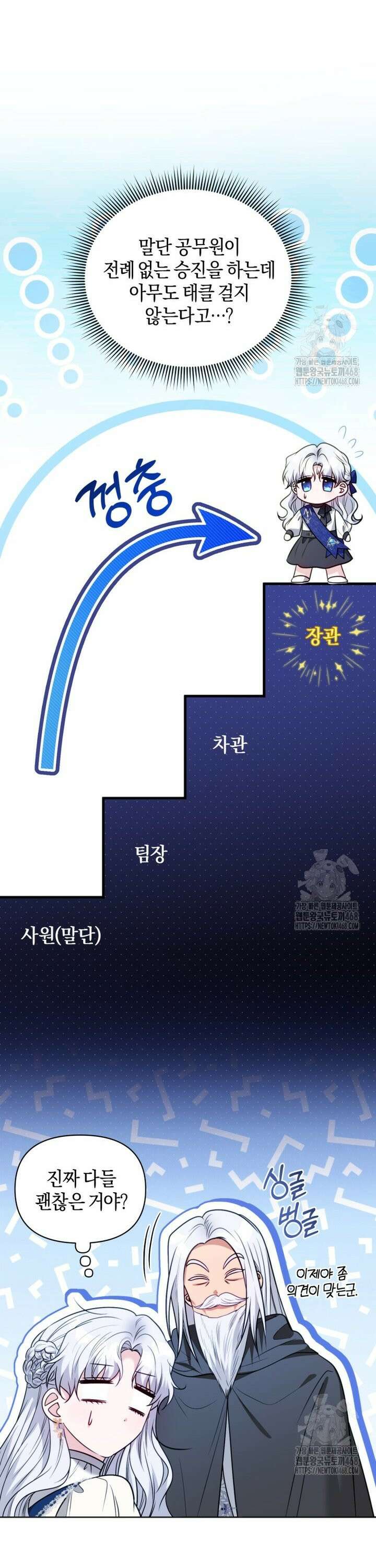 말단 공무원은 출세가 하고 싶어서 20화 7