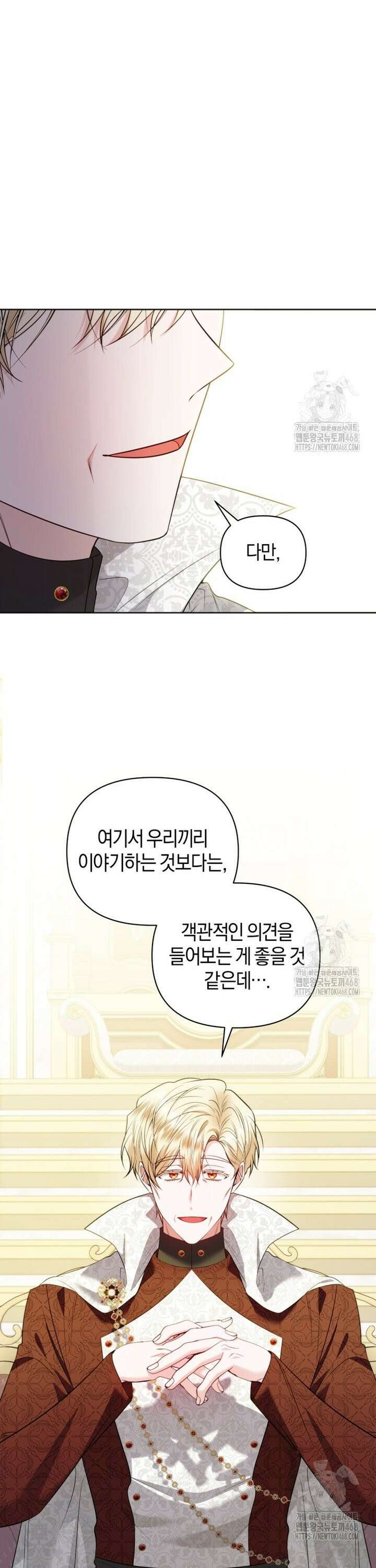 말단 공무원은 출세가 하고 싶어서 20화 8