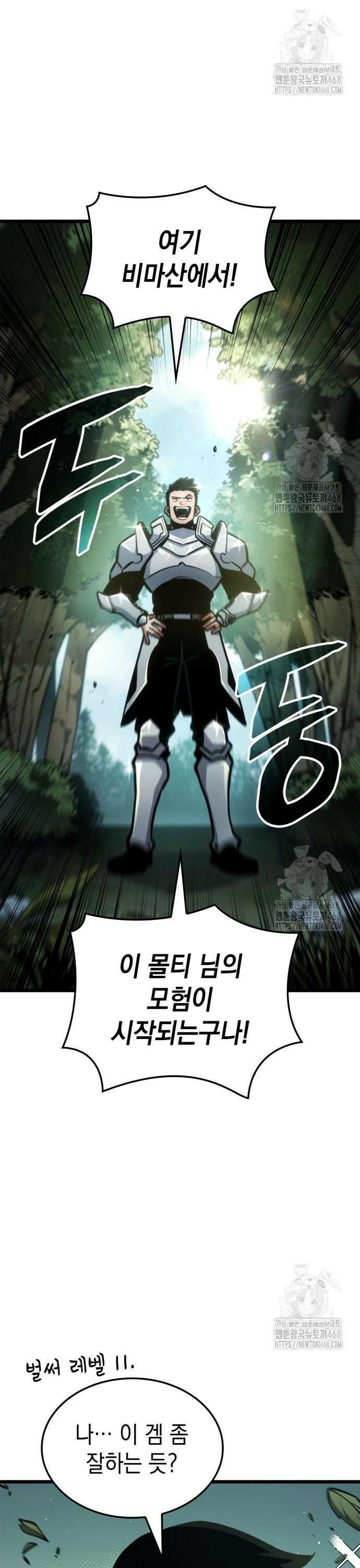 솔플의 제왕 5화 2