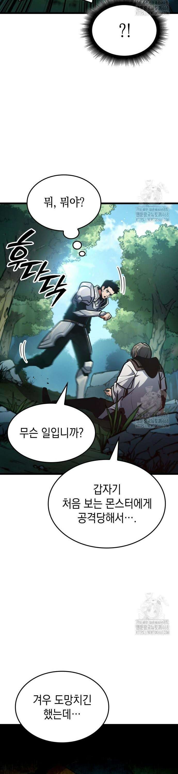 솔플의 제왕 5화 4