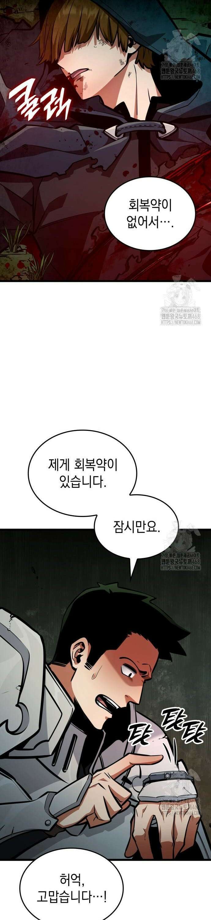 솔플의 제왕 5화 5