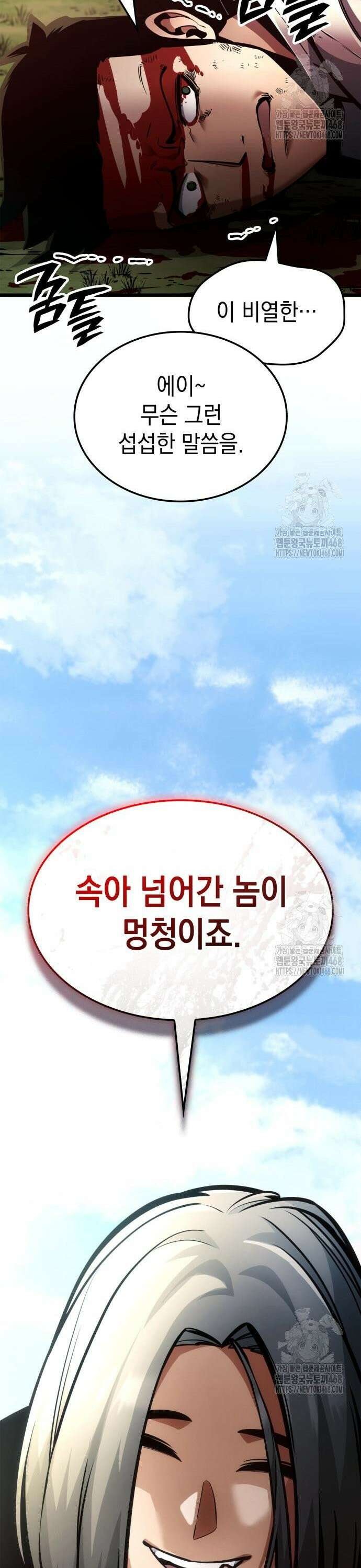 솔플의 제왕 5화 10
