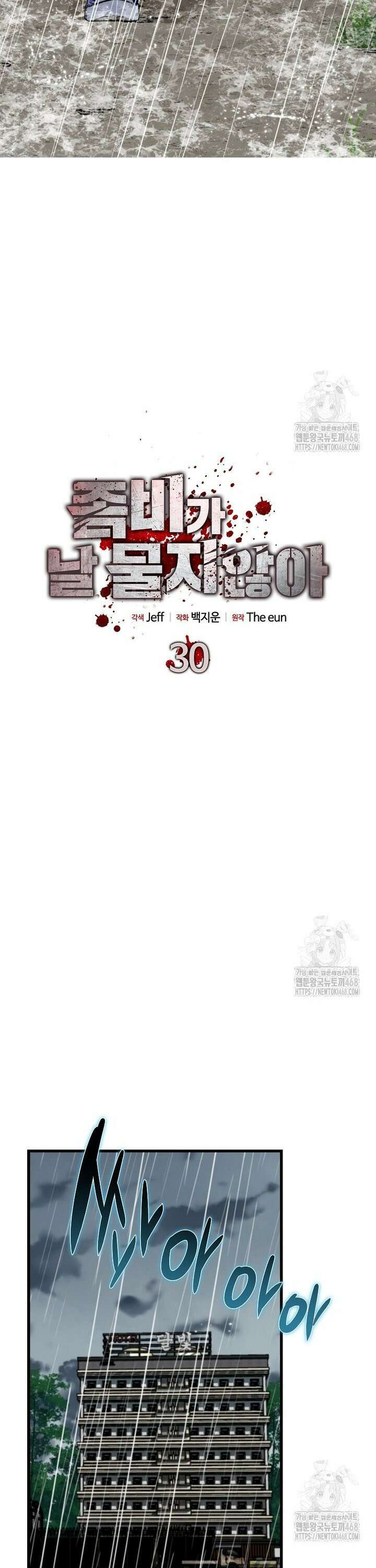 좀비가 날 물지 않아 30화 8