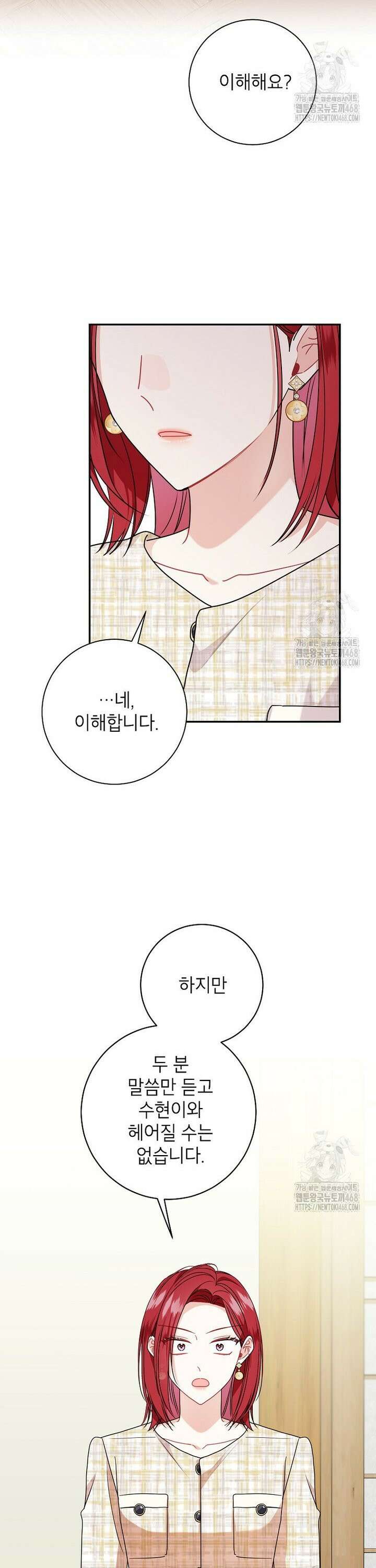 사장님의 특별지시 102화 3