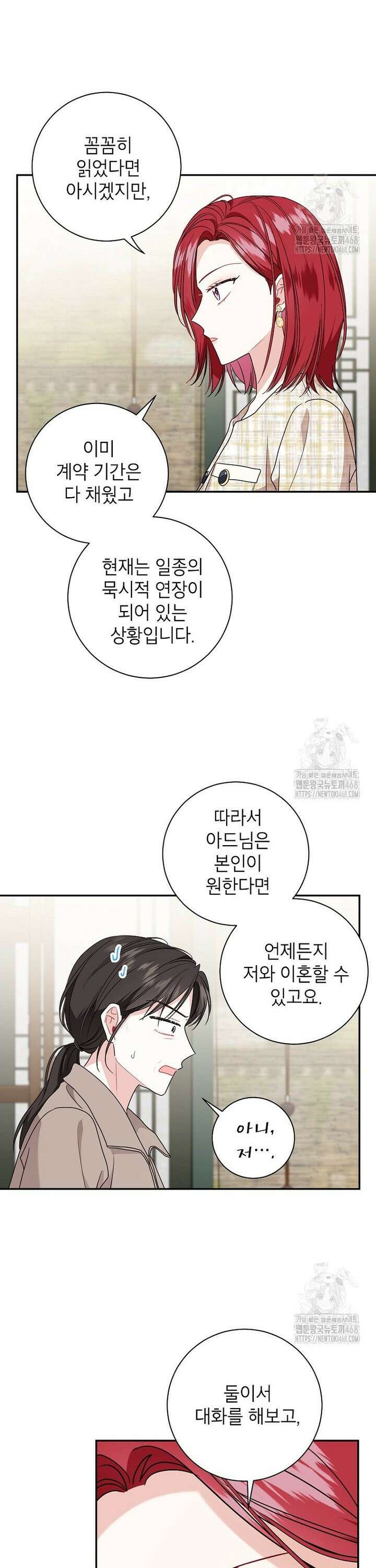 사장님의 특별지시 102화 5