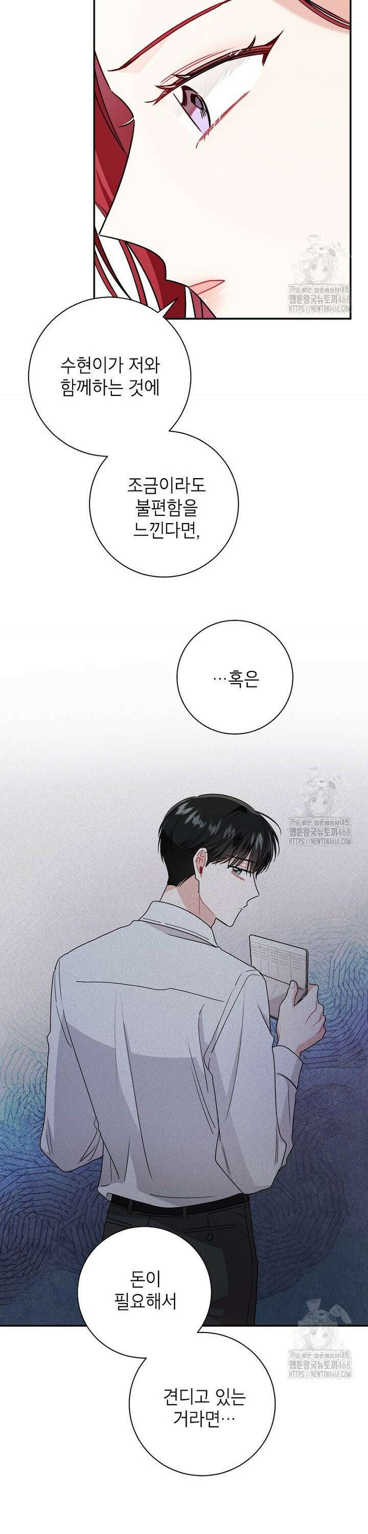 사장님의 특별지시 102화 6