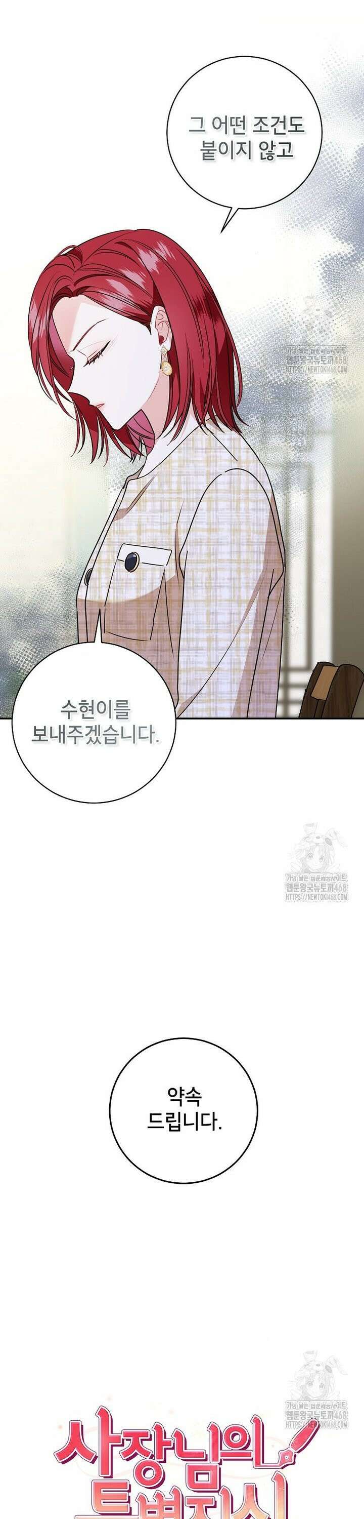 사장님의 특별지시 102화 7